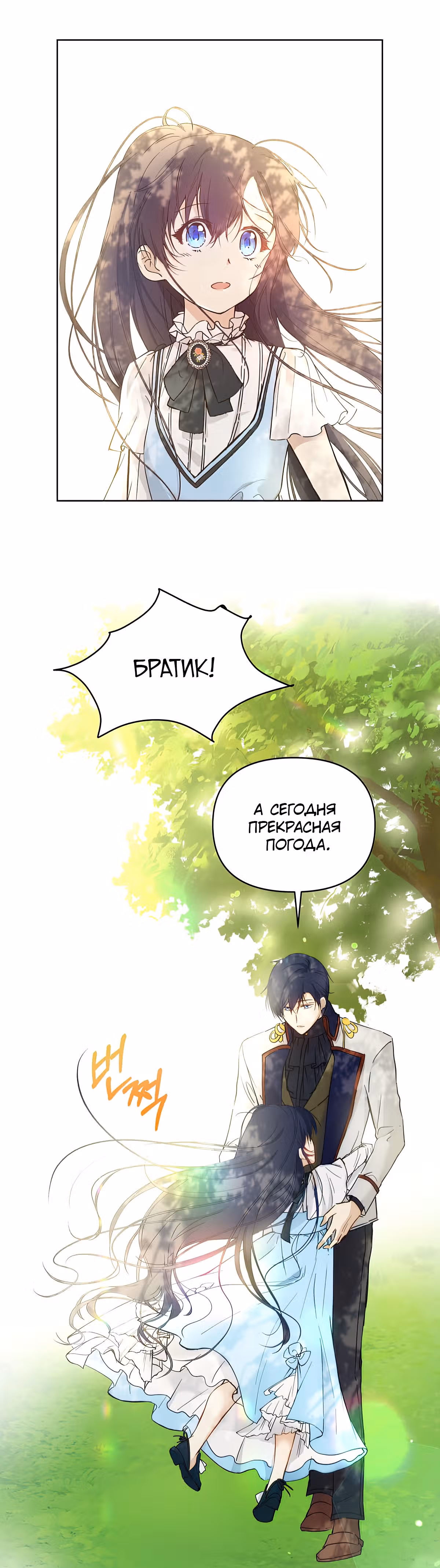 Лилиен из Турина — Том 1 · Глава 5, страница 25