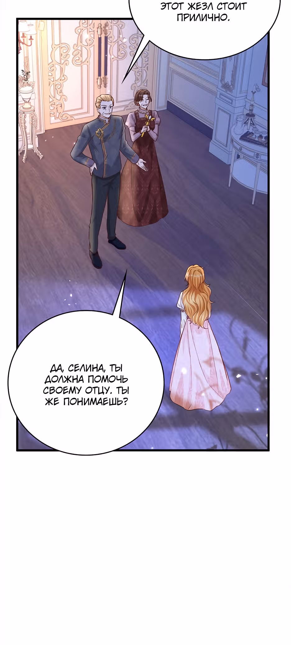 Мастер башни одержим не той! — Том 1 · Глава 8, страница 13