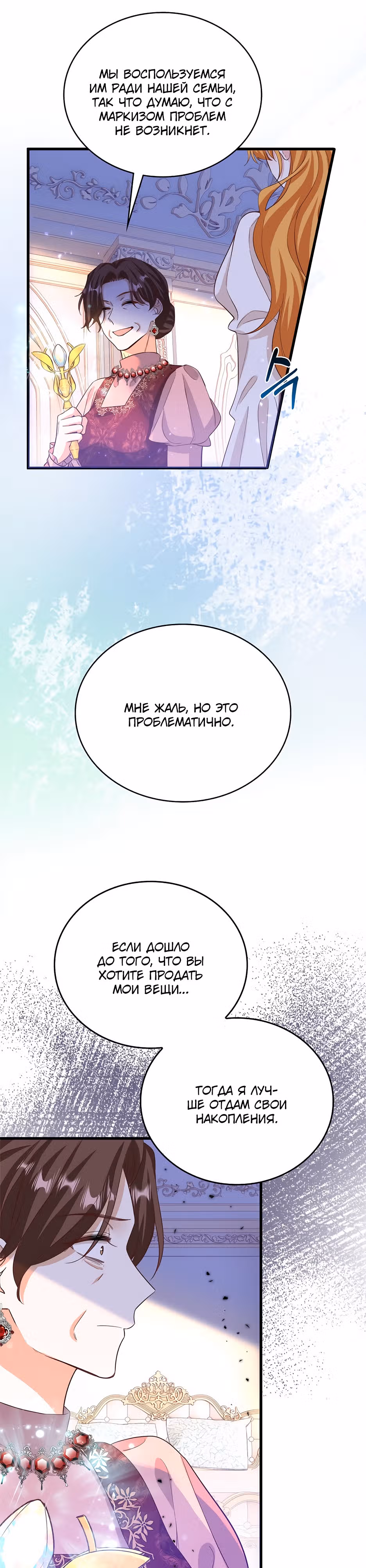 Мастер башни одержим не той! — Том 1 · Глава 8, страница 14