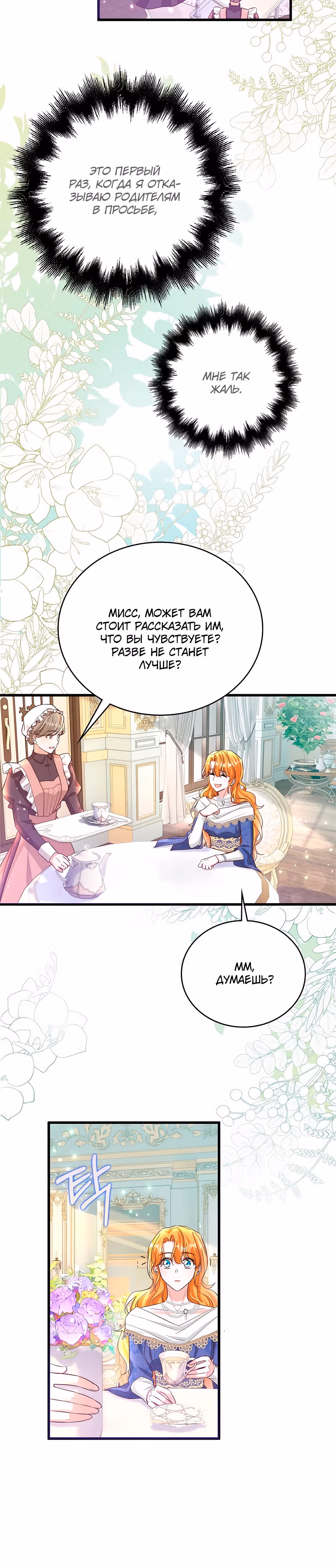 Мастер башни одержим не той! — Том 1 · Глава 8, страница 19