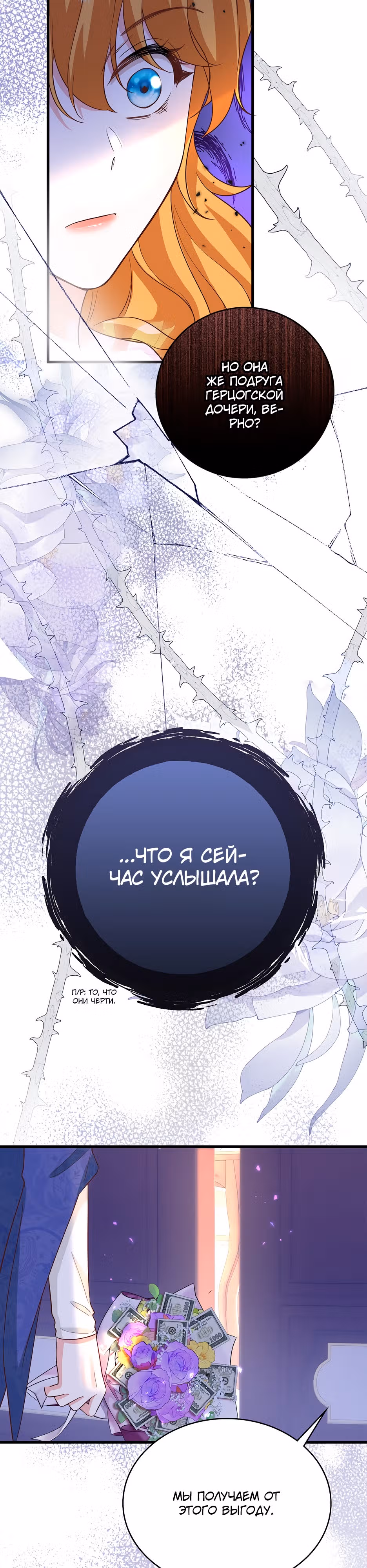 Мастер башни одержим не той! — Том 1 · Глава 8, страница 25