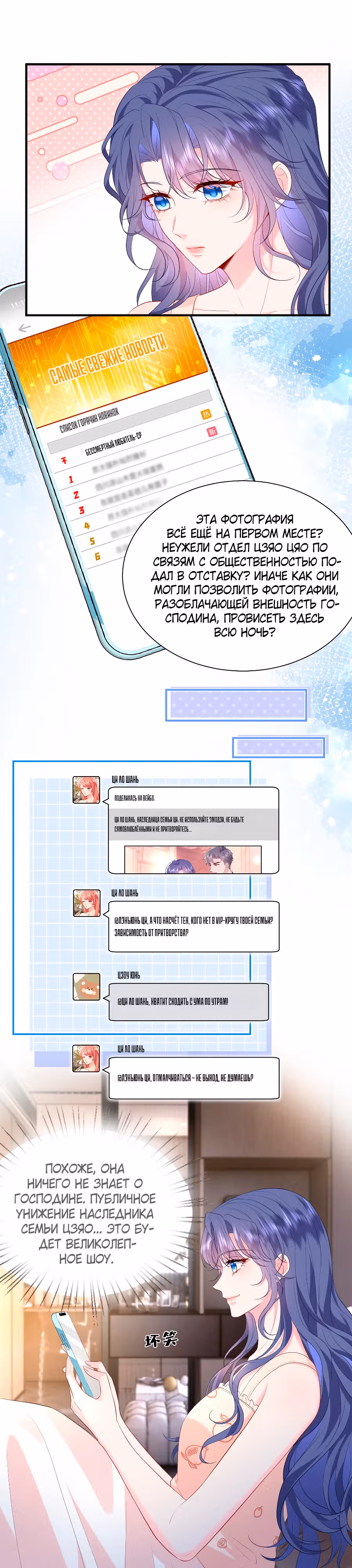 Я переродилась избалованной наследницей — Том 1 · Глава 6, страница 4