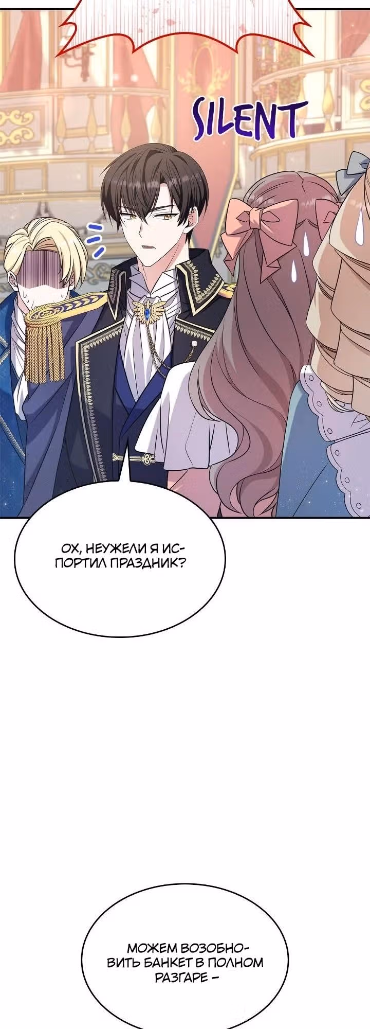 Не делайте этого, Ваше Высочество! — Том 2 · Глава 56, страница 15