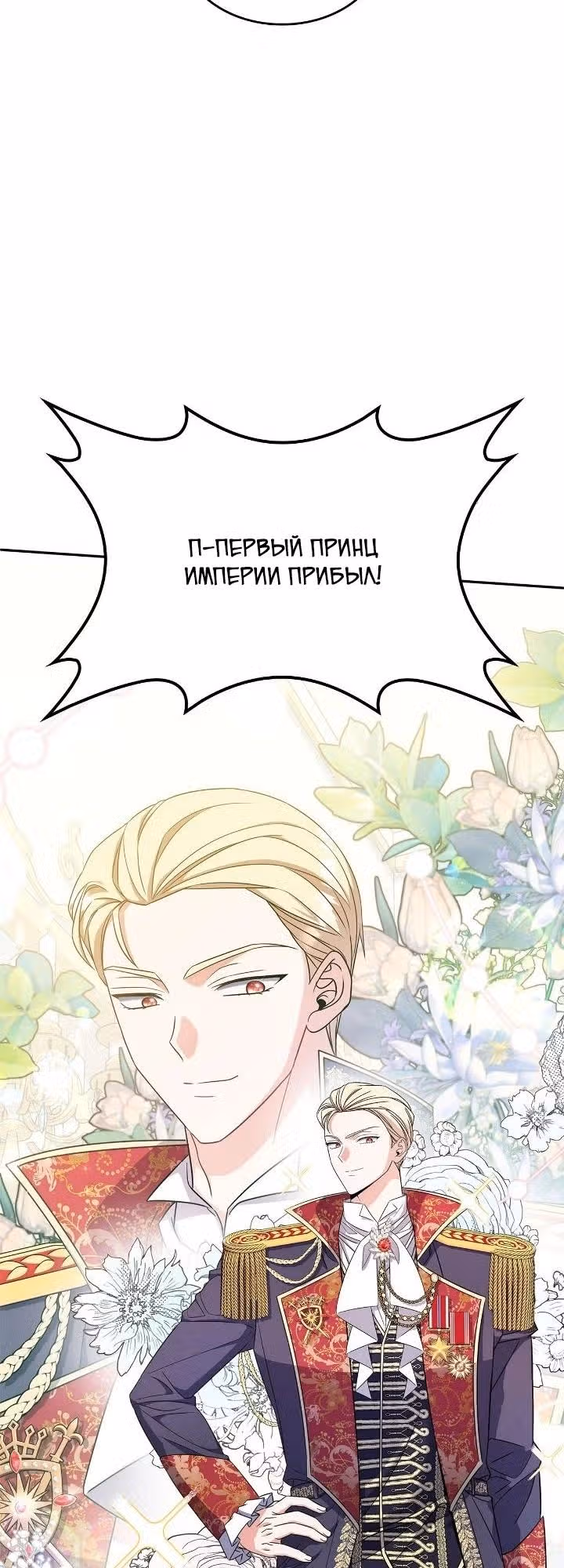 Не делайте этого, Ваше Высочество! — Том 2 · Глава 56, страница 27