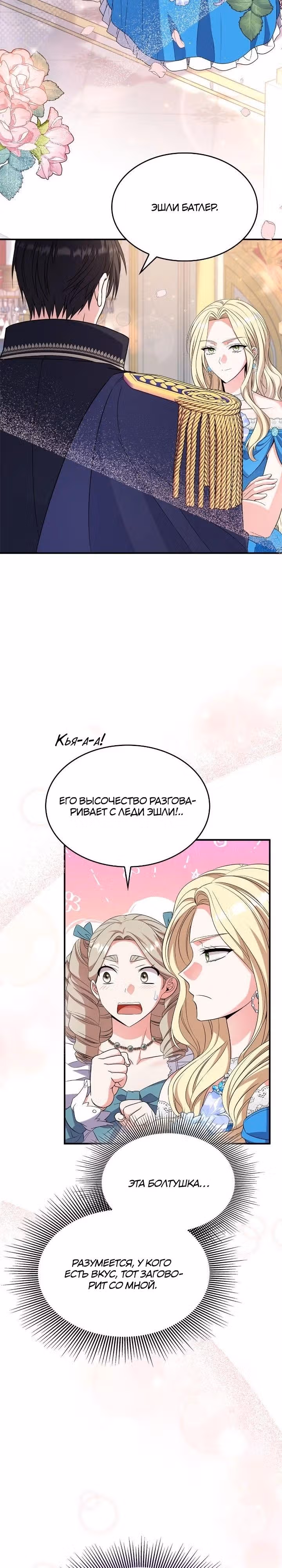 Не делайте этого, Ваше Высочество! — Том 2 · Глава 56, страница 5