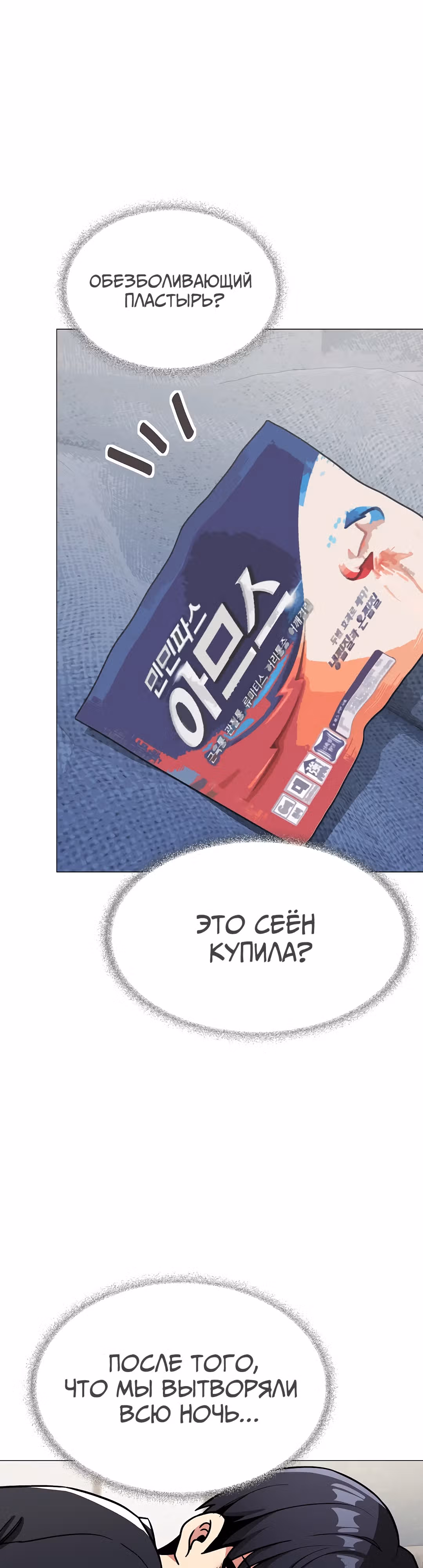 Только не курить! — Том 1 · Глава 19, страница 48