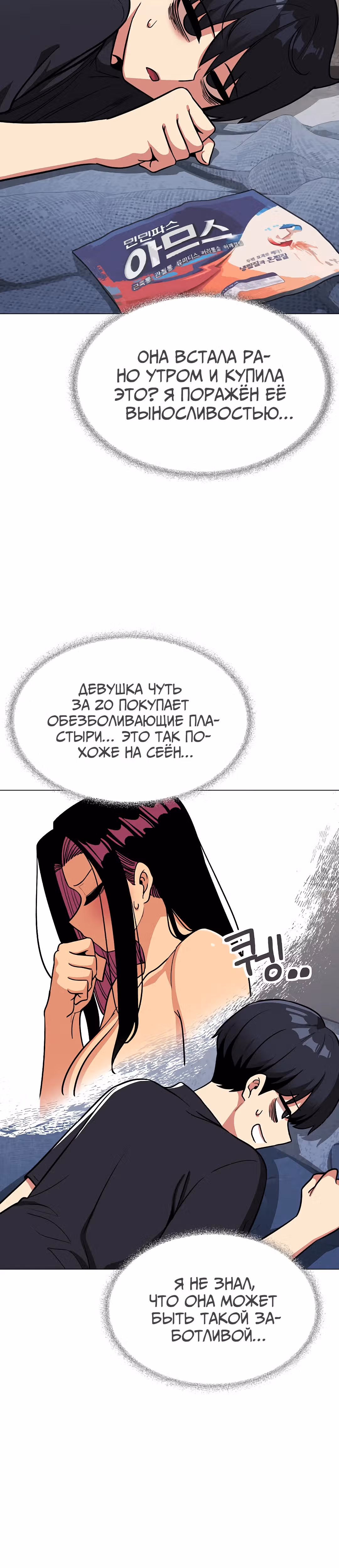 Только не курить! — Том 1 · Глава 19, страница 49