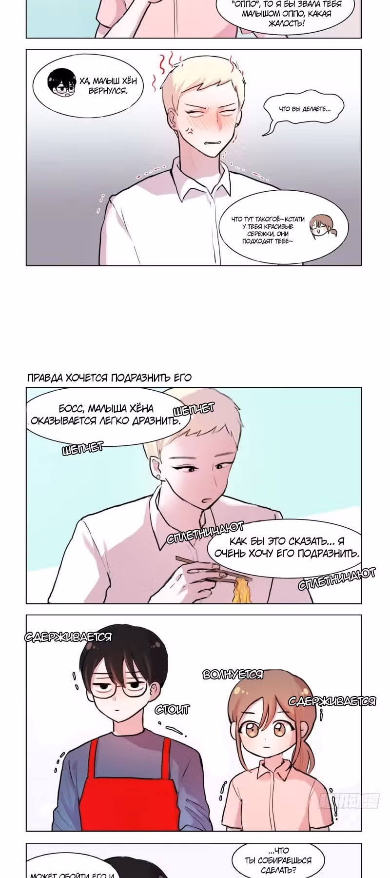 Она меня не любит — Том 1 · Глава 28, страница 2