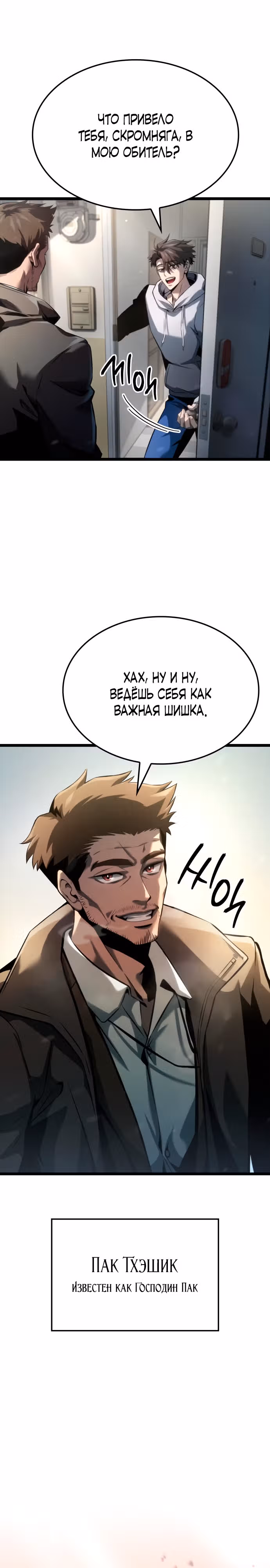 Безумно талантливый игрок — Том 1 · Глава 7, страница 18