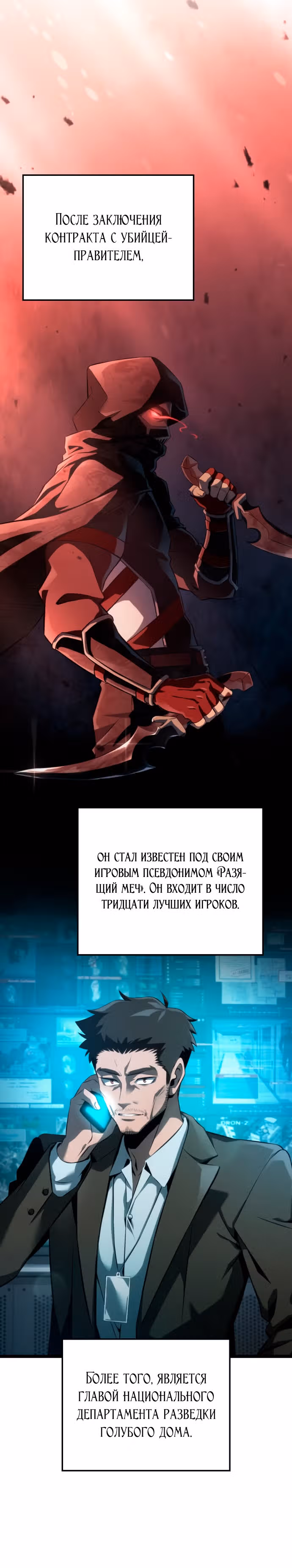 Безумно талантливый игрок — Том 1 · Глава 7, страница 19