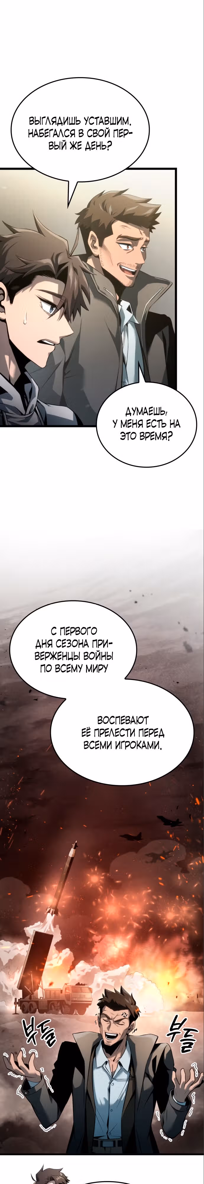 Безумно талантливый игрок — Том 1 · Глава 7, страница 20