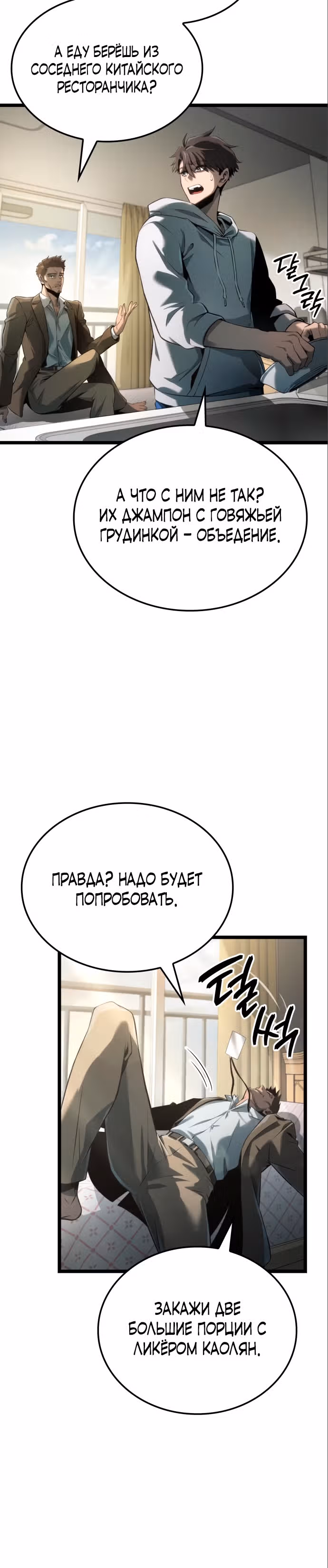 Безумно талантливый игрок — Том 1 · Глава 7, страница 23