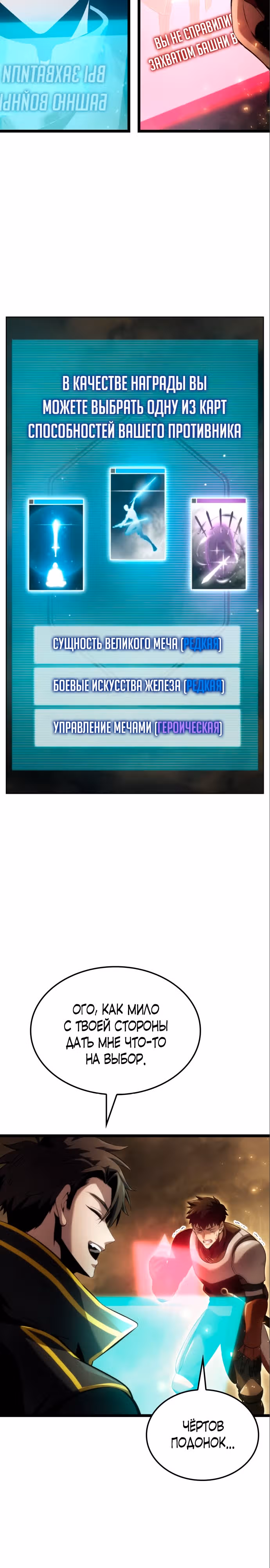 Безумно талантливый игрок — Том 1 · Глава 7, страница 9