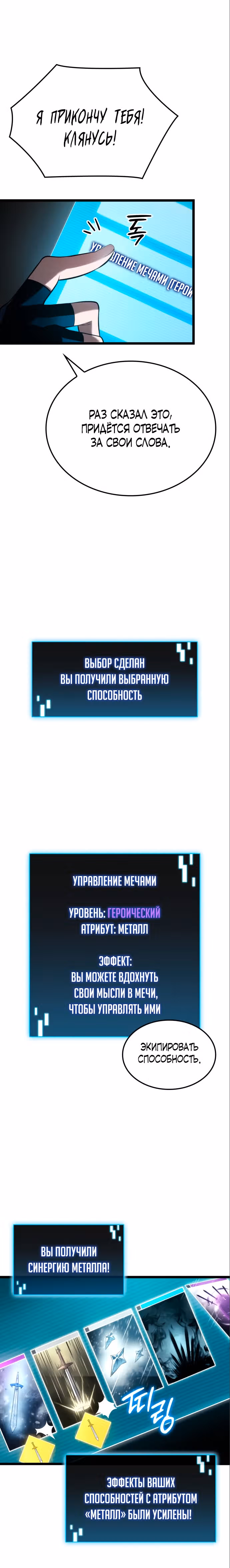 Безумно талантливый игрок — Том 1 · Глава 7, страница 10