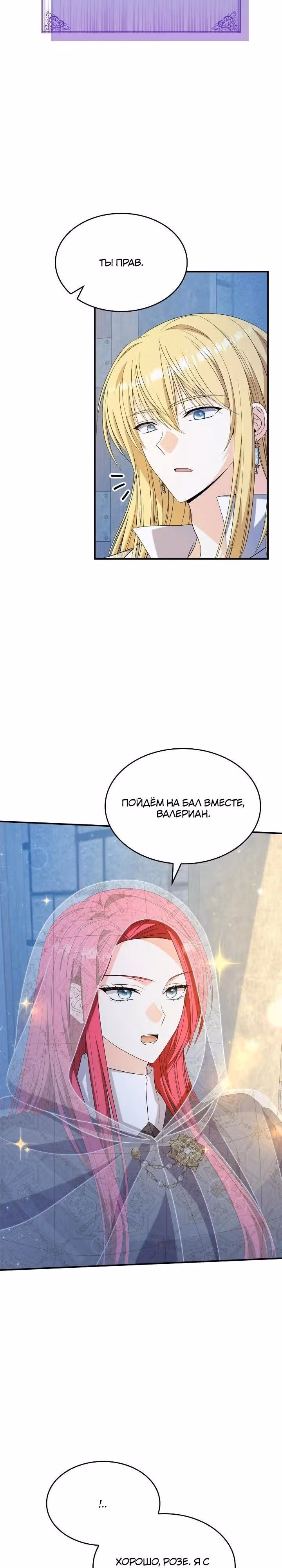 Не делайте этого, Ваше Высочество! — Том 2 · Глава 55, страница 5