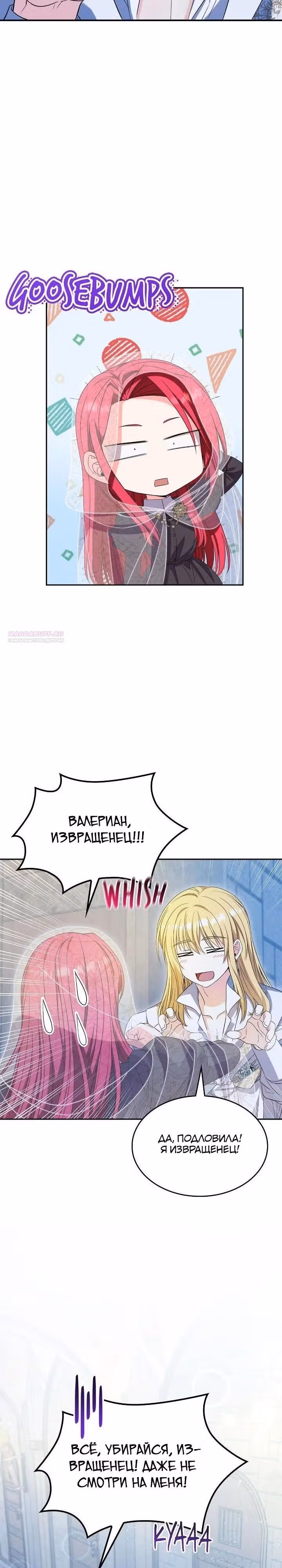 Не делайте этого, Ваше Высочество! — Том 2 · Глава 55, страница 10