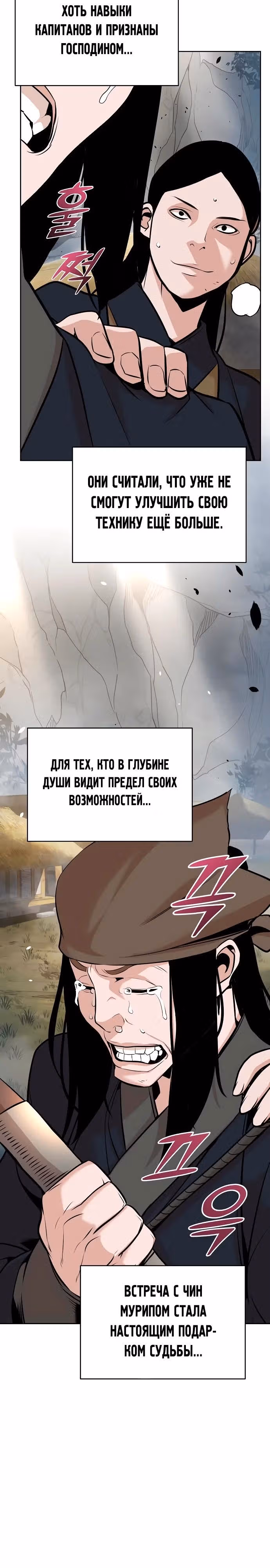 Подозрительный юноша, ставший одним из десяти лучших мастеров мира — Том 1 · Глава 41, страница 37
