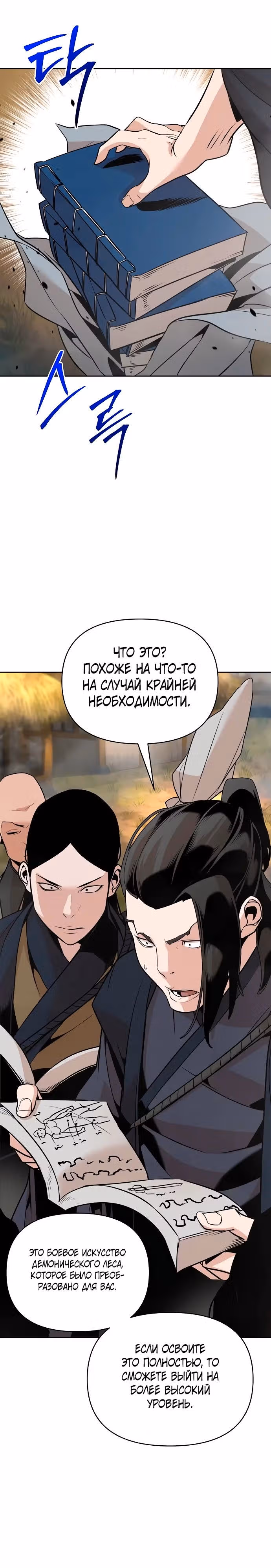 Подозрительный юноша, ставший одним из десяти лучших мастеров мира — Том 1 · Глава 41, страница 7