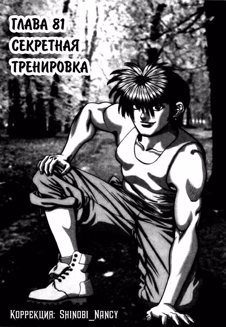 Поменявшиеся — Том 8 · Глава 81, страница 1