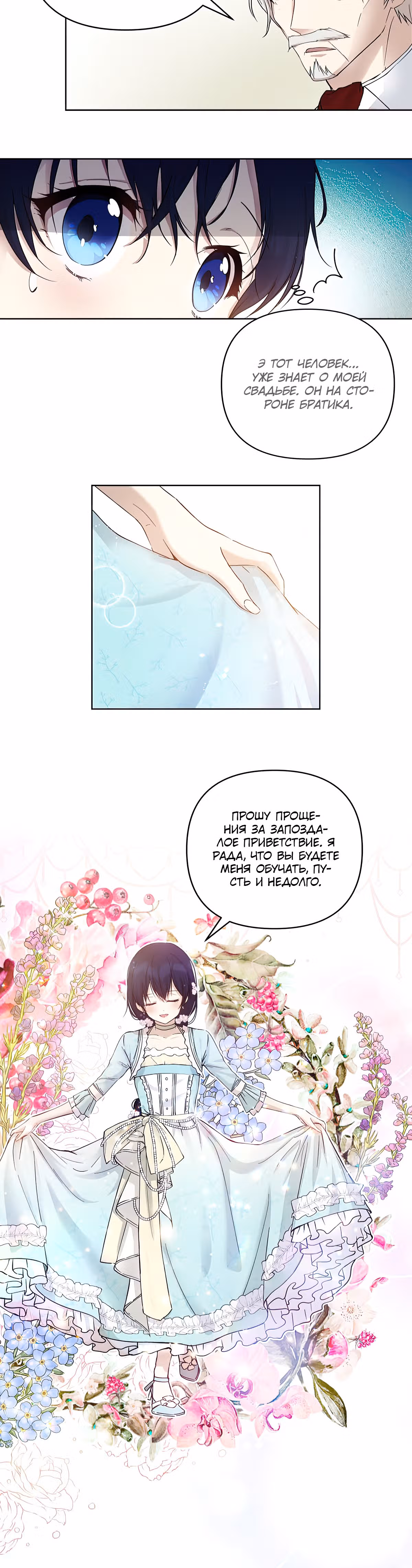 Лилиен из Турина — Том 1 · Глава 6, страница 17