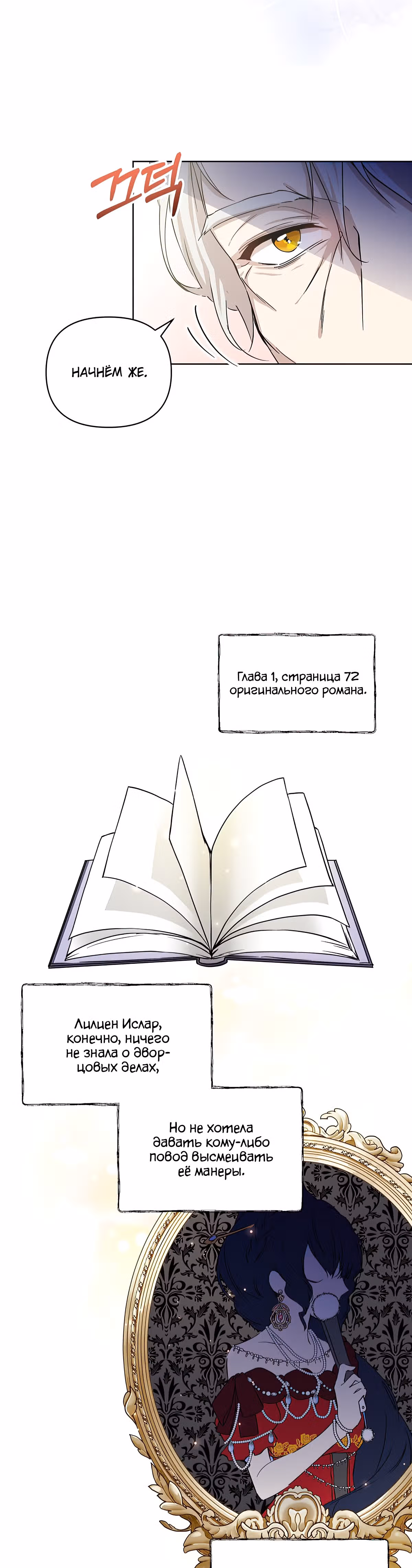Лилиен из Турина — Том 1 · Глава 6, страница 18