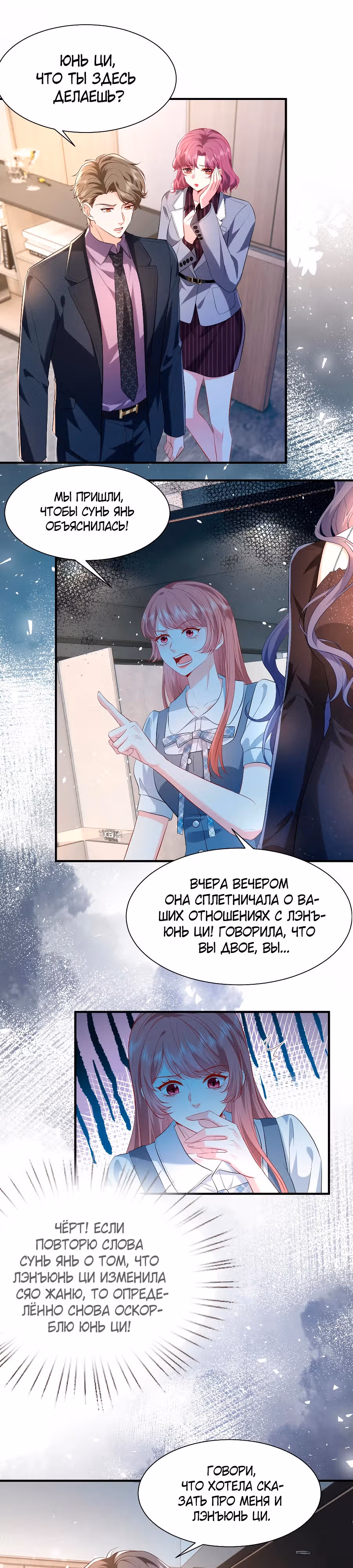 Я переродилась избалованной наследницей — Том 1 · Глава 7, страница 7