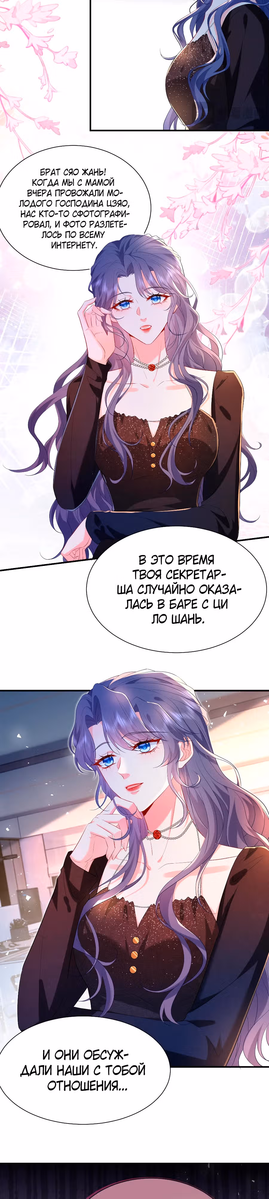 Я переродилась избалованной наследницей — Том 1 · Глава 7, страница 9