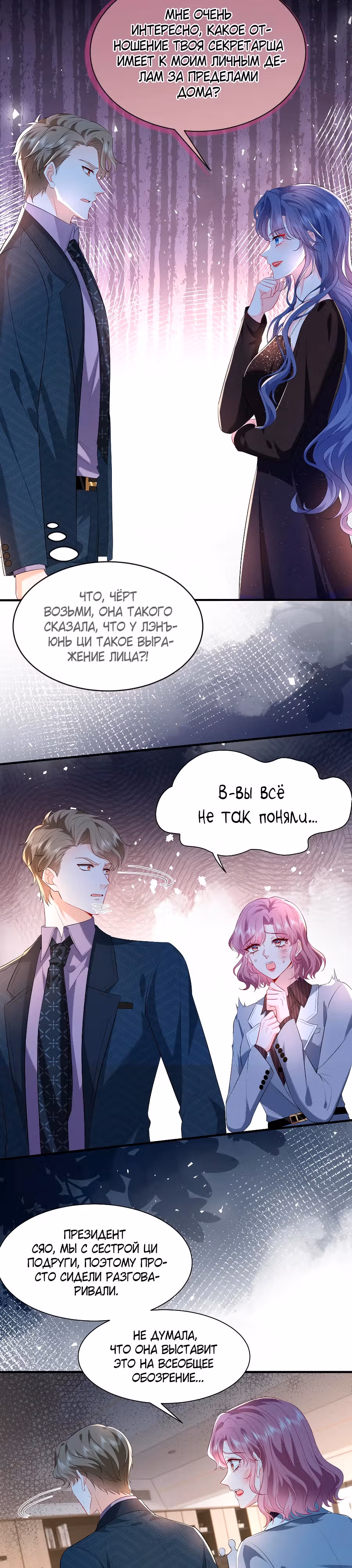Я переродилась избалованной наследницей — Том 1 · Глава 7, страница 10