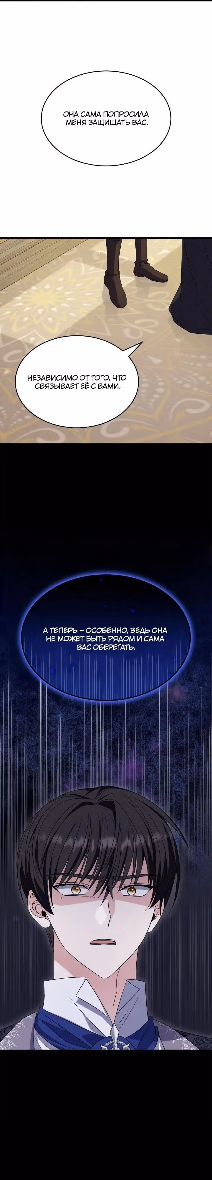 Не делайте этого, Ваше Высочество! — Том 2 · Глава 54, страница 11