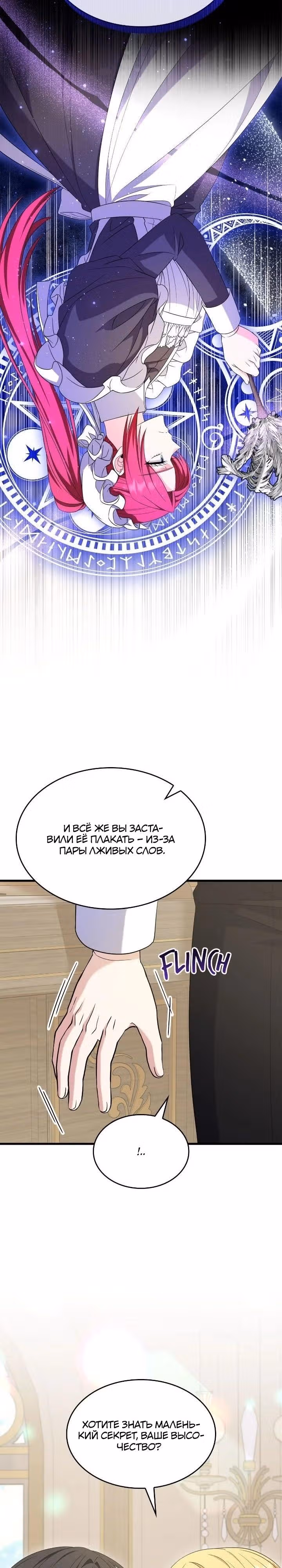 Не делайте этого, Ваше Высочество! — Том 2 · Глава 54, страница 16