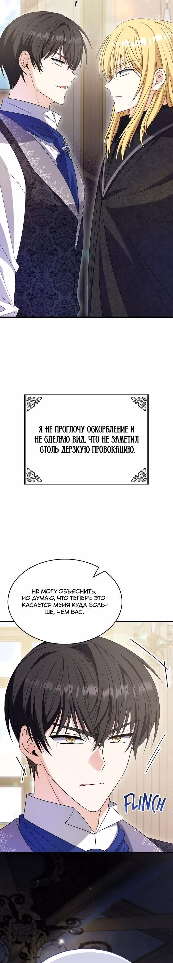 Не делайте этого, Ваше Высочество! — Том 2 · Глава 54, страница 4