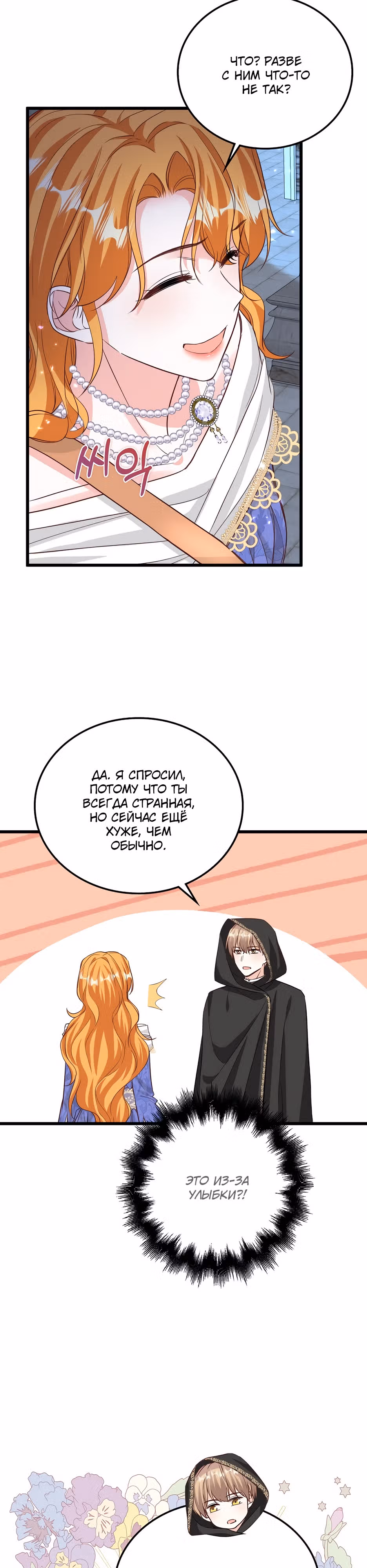 Мастер башни одержим не той! — Том 1 · Глава 9, страница 26