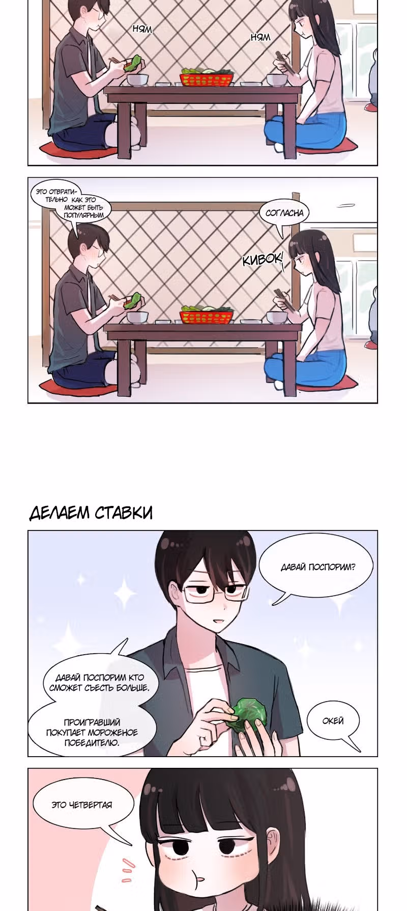 Она меня не любит — Том 1 · Глава 31, страница 3