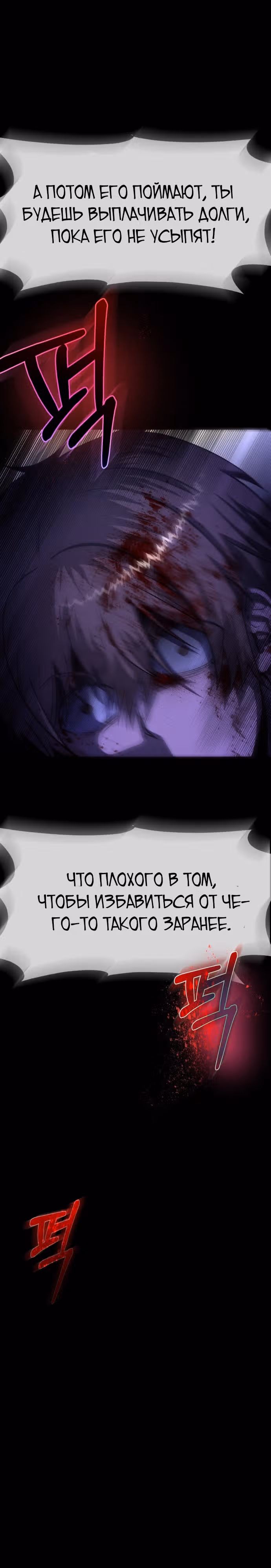 Создание ада с нуля — Том 1 · Глава 37, страница 13