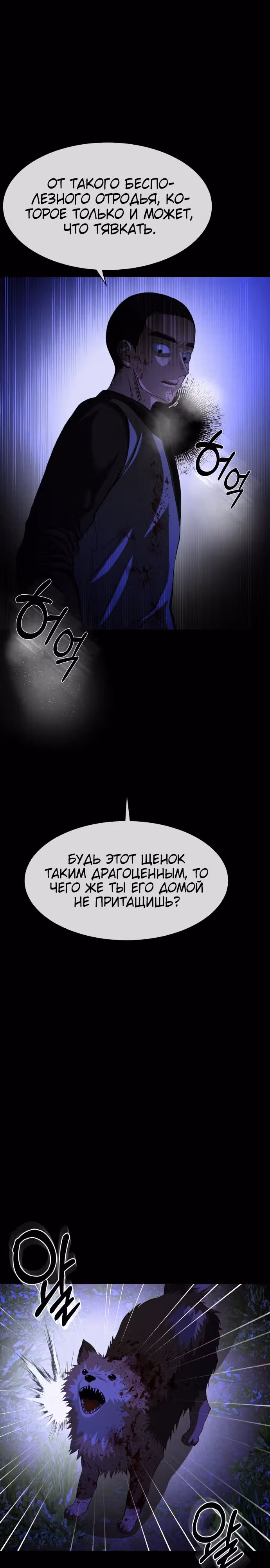 Создание ада с нуля — Том 1 · Глава 37, страница 14