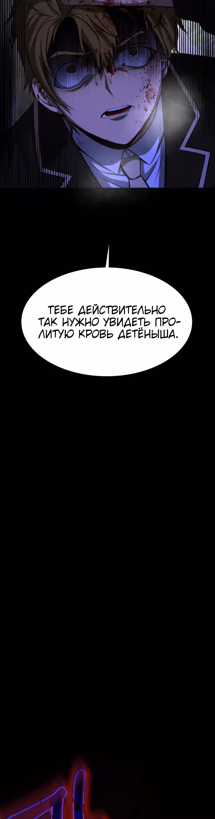 Создание ада с нуля — Том 1 · Глава 37, страница 20