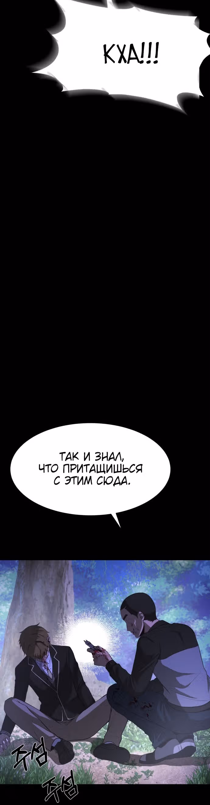 Создание ада с нуля — Том 1 · Глава 37, страница 4