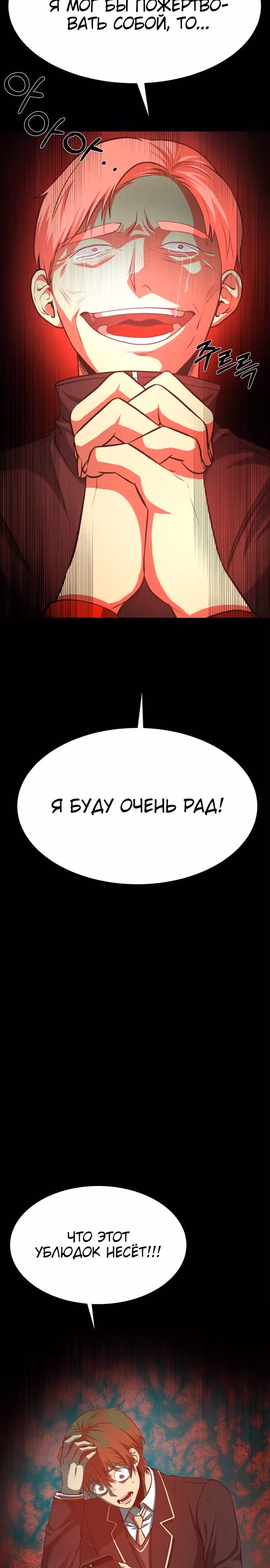 Создание ада с нуля — Том 1 · Глава 37, страница 49