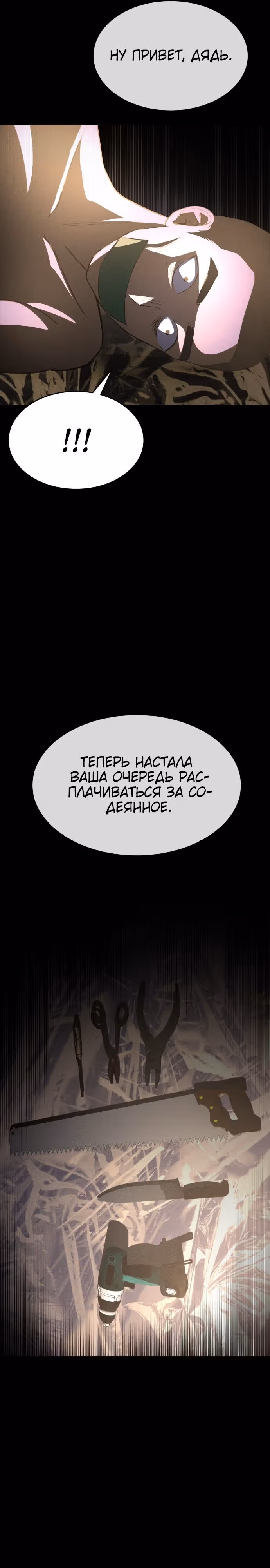 Создание ада с нуля — Том 1 · Глава 37, страница 64