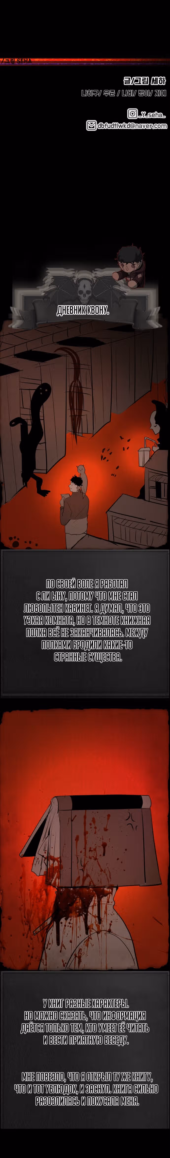 Создание ада с нуля — Том 1 · Глава 37, страница 66