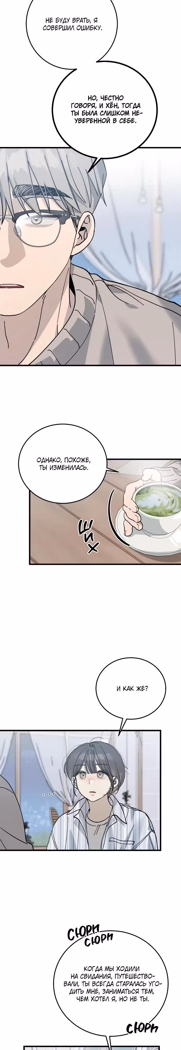 Утилизация Мусора — Том 1 · Глава 8, страница 2