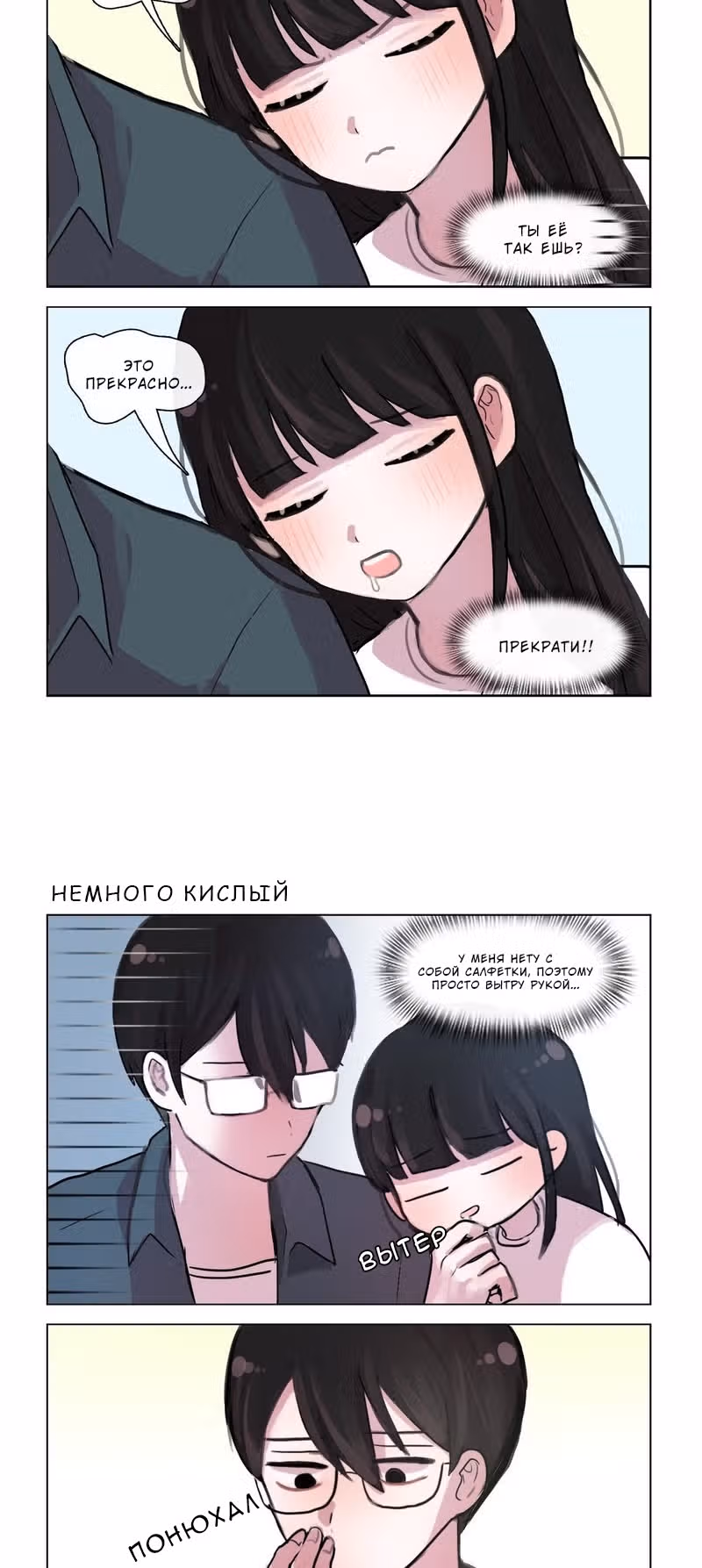 Она меня не любит — Том 1 · Глава 33, страница 3
