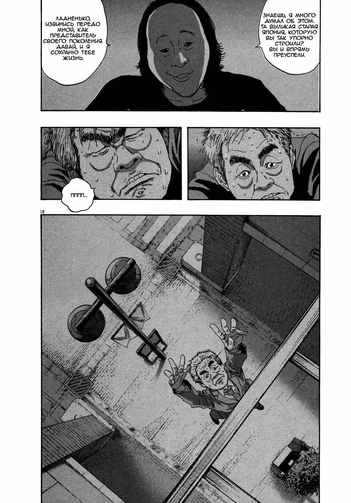 Я — герой! — Том 7 · Глава 69, страница 20