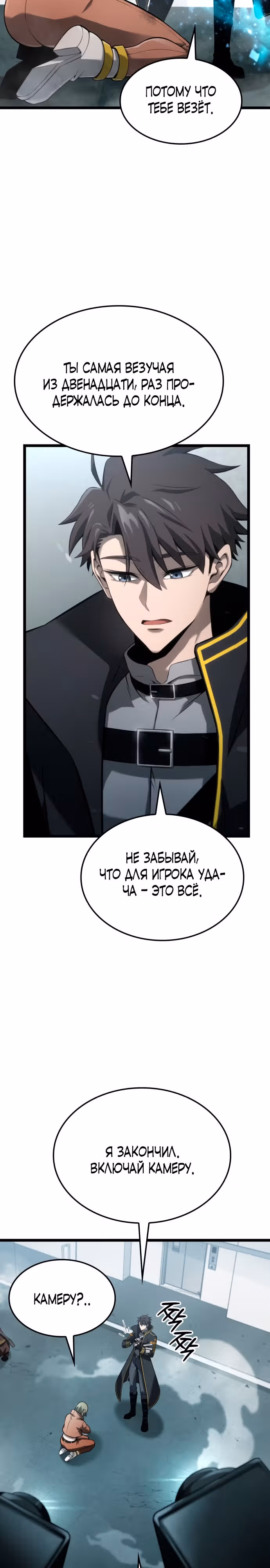 Безумно талантливый игрок — Том 1 · Глава 8, страница 13