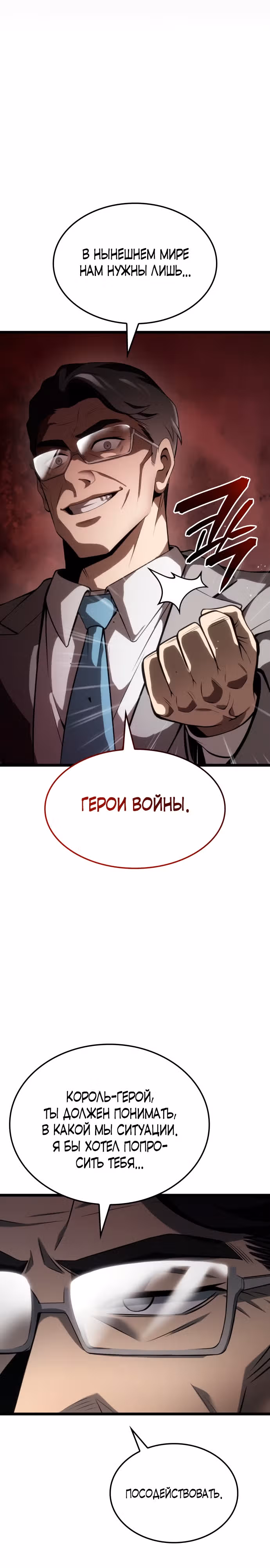 Безумно талантливый игрок — Том 1 · Глава 8, страница 19