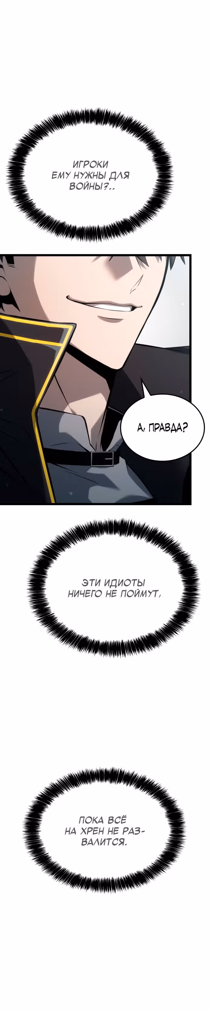 Безумно талантливый игрок — Том 1 · Глава 8, страница 20