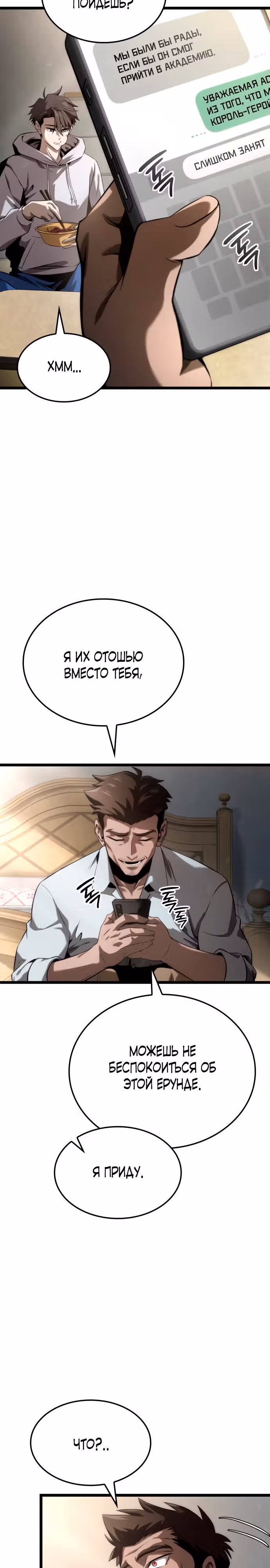 Безумно талантливый игрок — Том 1 · Глава 8, страница 3