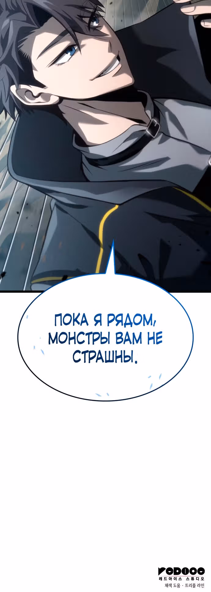 Безумно талантливый игрок — Том 1 · Глава 8, страница 35