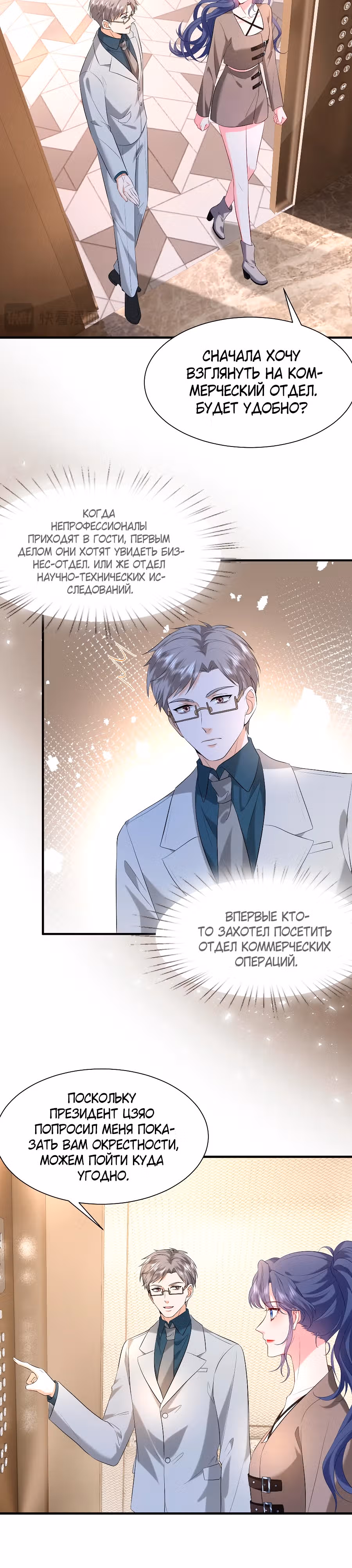 Я переродилась избалованной наследницей — Том 1 · Глава 8, страница 15
