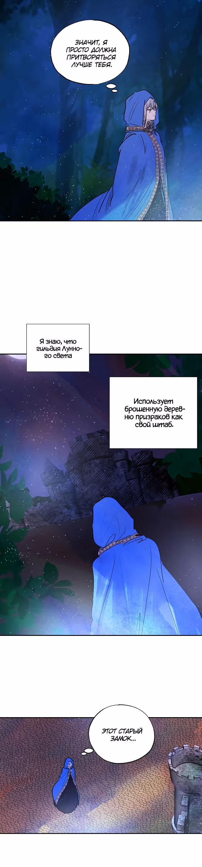 Злодейка под маской идиотки — Том 1 · Глава 8, страница 16
